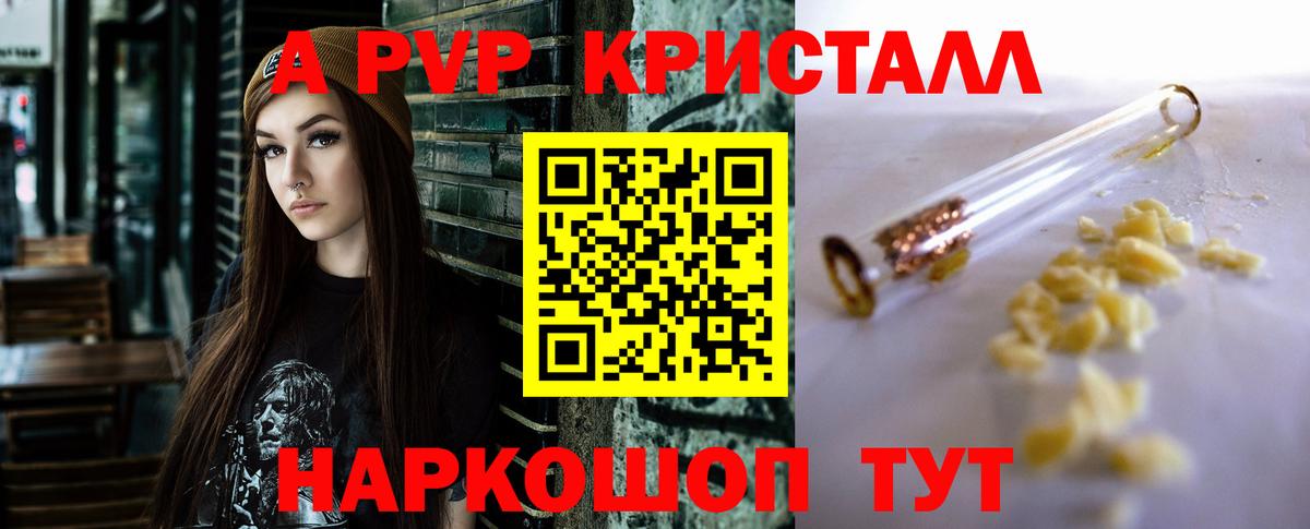 A PVP Соль Знаменск