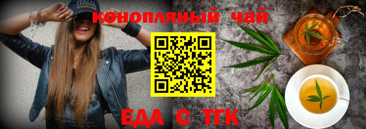 Знаменск  Печенье с ТГК марихуана  Вход с VPN 