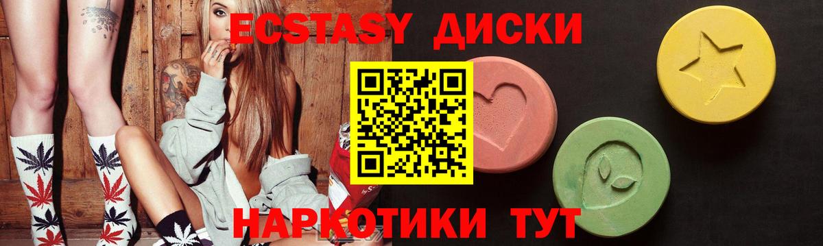 Ecstasy диски Знаменск