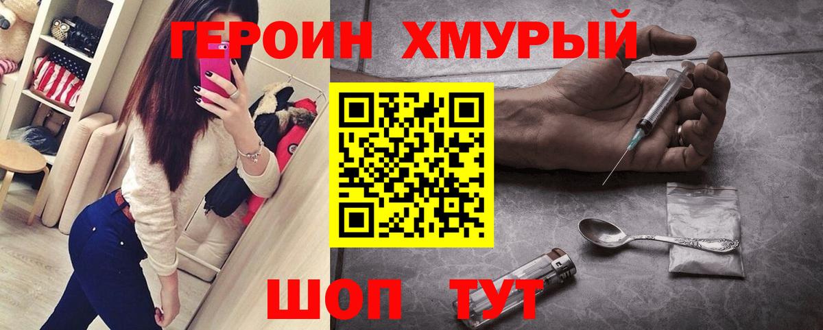 Знаменск  ГЕРОИН белый  Героин  Вход с VPN 