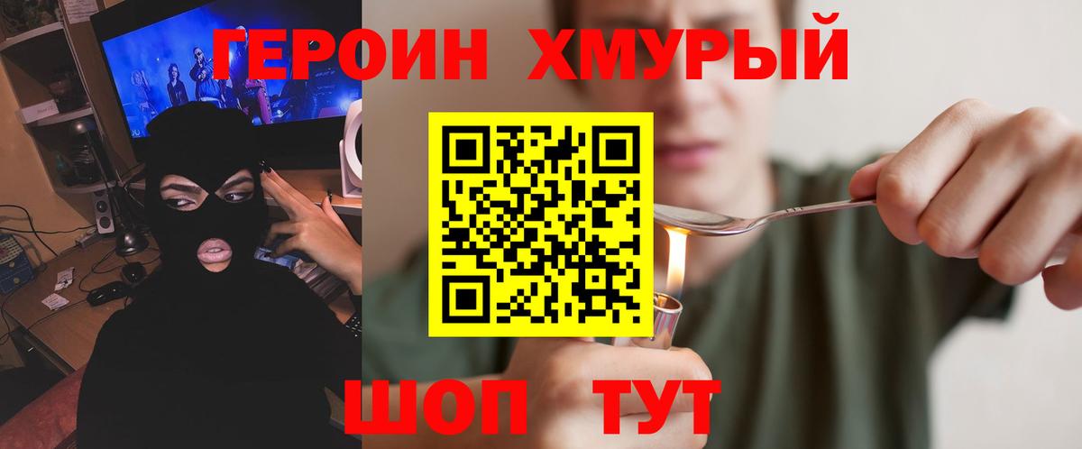 ГЕРОИН Heroin Знаменск