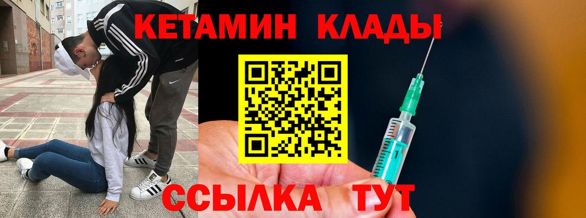 КЕТАМИН ketamine Знаменск