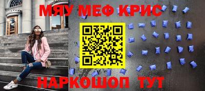 мяу мяу кристалл Кумертау