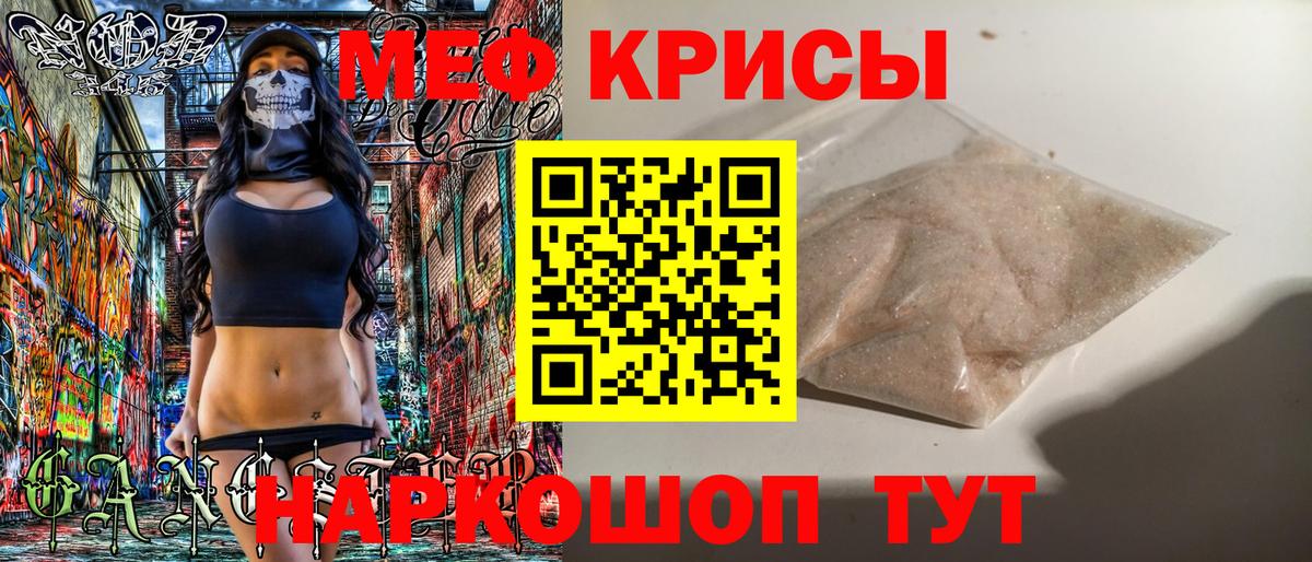 Меф мука Знаменск
