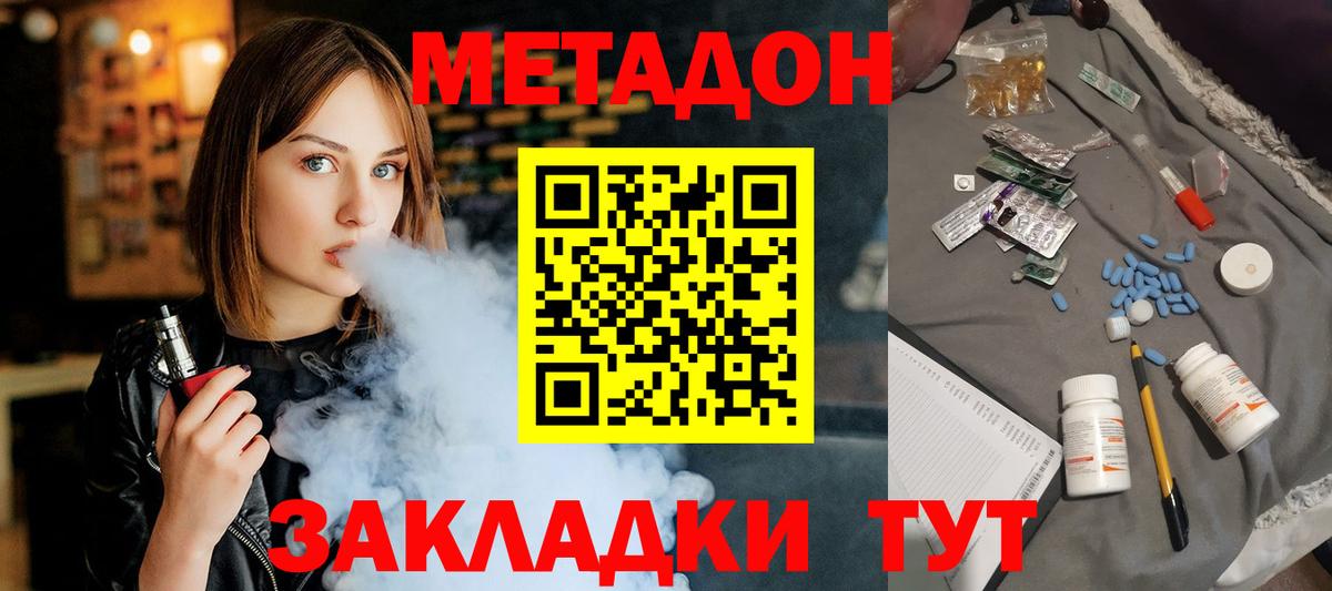 МЕТАДОН кристалл  МЕТАДОН белоснежный  Знаменск  Вход с VPN 